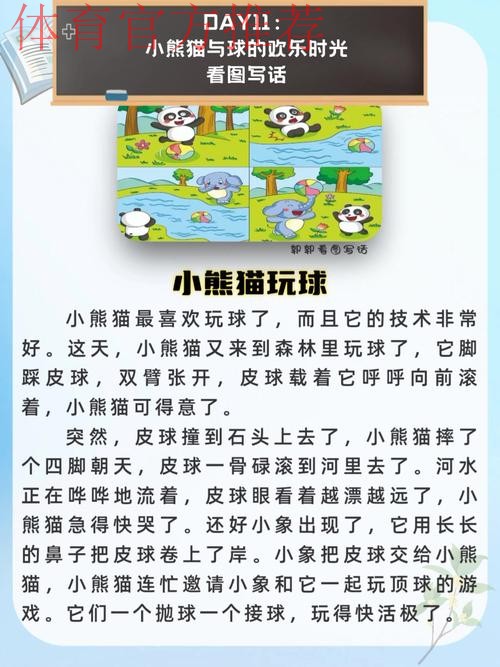 《熊猫说球》第十七集:球点球 《熊猫说球》第十七集:球点球